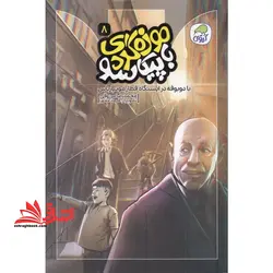 موزه گری با پیکاسو جلد ۸ با دو بوفه در ایستگاه قطار مونپارناس (کیوی)