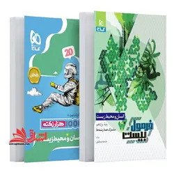 انسان و محیط زیست یازدهم + جزوه رایگان ۱۰۰۰ هزار نکته فرمول بیست