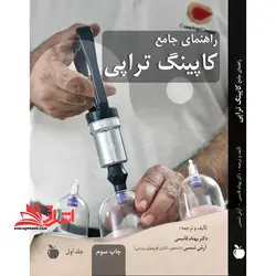 راهنمای جامع کاپینگ تراپی جلد اول ، دوم و سوم *ماساژ*