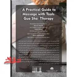 راهنمای کاربردی ماساژ با ابزار (گواشا تراپی)