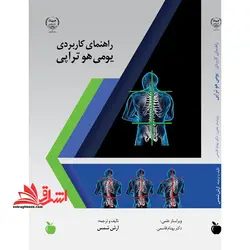 راهنمای کاربردی یومی هو تراپی *ماساژ*