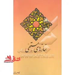 نمازهای مستحبی شامل: ۳۵۰ نوع نماز (۳۰۰۰ رکعت)