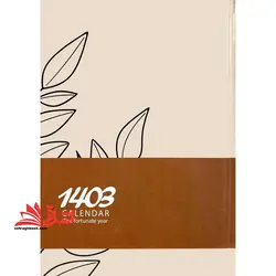 سالنامه تقویم calendar ۱۴۰۳ (طرح برگ ،نسکافه ای با نوار قهوه ای)