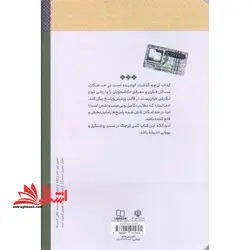 آن چه گذشت (تاریخ تحلیلی صدر اسلام)