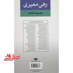 مجموعه اشعار رهی معیری: سایه عمر، آزاده و ترانه ها