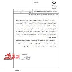 فهرست بهای واحد پایه رشته تاسیسات مکانیکی: رسته ساختمان و ساختمان صنعتی سال ۱۴۰۳