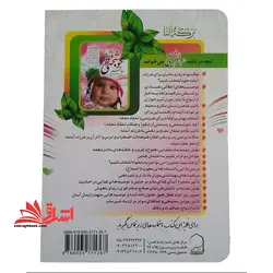 تقویم همسران ۱۴۰۳ تطبیق احادیث با دقیق ترین محاسبات نجومی بر ایام سال) نیم جیبی
