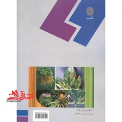 ریخت زایی و اندام زایی در گیاهان (رشته زیست شناسی)