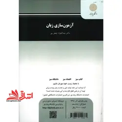 آزمون سازی زبان A course in language testing