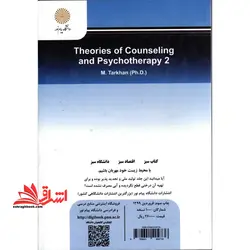 نظریه های مشاوره و روان درمانی 2