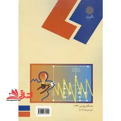 آزمایشگاه الکترونیک ۱