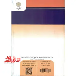 مقدمات روان شناسی سلامت
