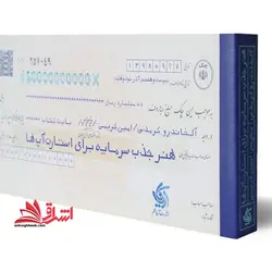 هنر جذب سرمایه برای استارت آپ ها