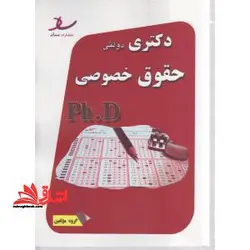 دکتری مدیریت آموزشی دانشگاه آزاد