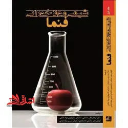 شیمی مواد غذایی خوراکی فنما