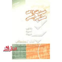 عملیات واحد در مهندسی شیمی ج ۲ دوم (انتقال جرم)