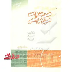 عملیات واحد مهندسی شیمی جلد اول (مکانیک سیالات) ویرایش ششم