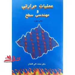 عملیات حرارتی و مهندسی سطح