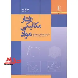 رفتار مکانیکی مواد