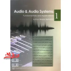 صدای الکتریکی و سیستم های صوتی مبانی و کاربردها با تاکید بر کیفیت و کیفیت سنجی صدا جلد 1