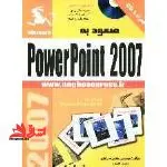صعود به پاور پوینت 2007