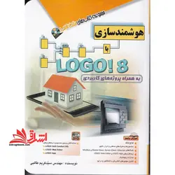 هوشمند سازی با لوگو logo 8