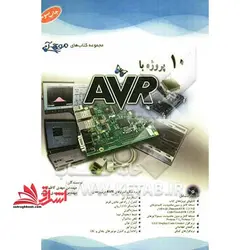 ۱۰ پروژه با CD+ AVR