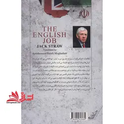 همیشه پای انگلیس در میان است (سیر تاریخی روابط ایران و بریتانیا از شاه اسماعیل اول تا پسابرجام)