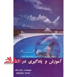 آموزش و یادگیری در شنا
