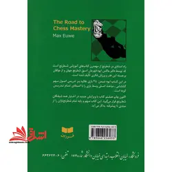 راه استادی در شطرنج