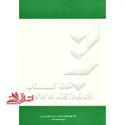 نشریه ۱۹۷ راهنمای بکارگیری استاندارد حسابداری شمار ۲۵ : گزارشگری بر حسب قسمتهای مختلف