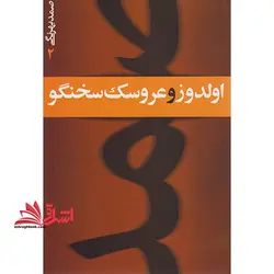 اولدوز و عروسک سخنگو