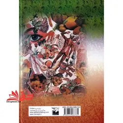 یک درد و صد درمان: راز سلامتی و زیبایی و جوانی و طول عمر با پنج هزار نسخه گیاهی