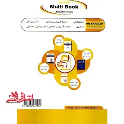 کتاب تحلیلی متون روانشناسی ۱ به زبان خارجه (راه) نسل ششم ویژه دانشجویان رشته روانشناسی و علوم تربیتی