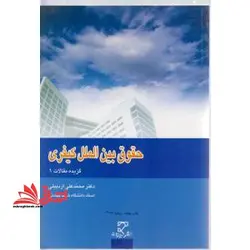 حقوق بین الملل کیفری