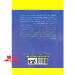 حقوق تجارت: شرح جامع قانون تجارت مبتنی بر آخرین تغییرات قانون تجارت، ذکر آرای وحدت رویه دیوان عالی کشور، براساس دکترین حقوق تجارت، همراه با قوانین خاص