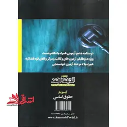 آزمون یار حقوق اساسی ویژه داوطلبان آزمون وکالت و مرکز وکلا