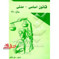 نحوه عملی دعاوی خلع ید