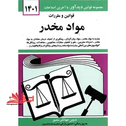 قانون مواد مخدر ۱۳۹۵