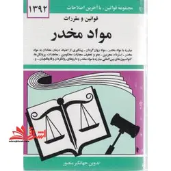 قانون مواد مخدر ۱۳۹۵