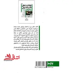 چک لیست های تاسیسات برقی ساختمان بر اساس آخرین ویرایش مبحث سیزدهم مقررات ملی ساختمان