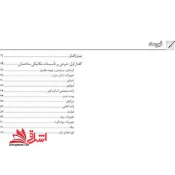 تاسیسات مکانیکی برای دانشجویان معماری (ویرایش پنجم) مصور – همراه با نرم افزار