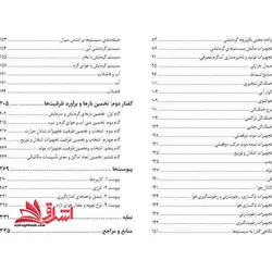 تاسیسات مکانیکی برای دانشجویان معماری (ویرایش پنجم) مصور – همراه با نرم افزار