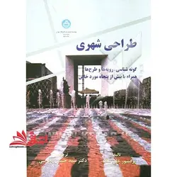طراحی شهری گونه شناسی رویه ها و طرح ها همراه با بیش از پنجاه مورد خاص