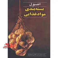 اصول بسته بندی مواد غذایی