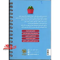 ژنتیک کنکور (لقمه طلایی) مهروماه یازدهم، دوازدهم