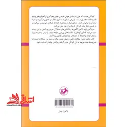 اختلالات یادگیری : تاریخچه ، تعریف ، گروه بندی ، مراحل تشخیص ، روش های آموزش و نمونه های بالینی