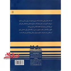 دین و معنویت در روان درمانی و مشاوره: رویکرد آدلری با تاکید بر روان درمانی و مشاوره با مسلمانان
