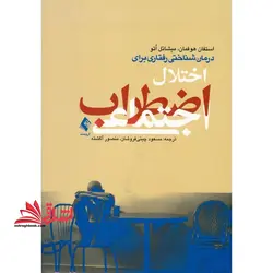 درمان شناختی رفتاری اختلال اضطراب اجتماعی: شامل تکنیک های درمانی اختصاصی و مبتنی بر شواهد
