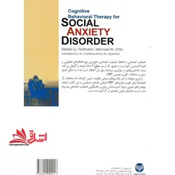 درمان شناختی رفتاری اختلال اضطراب اجتماعی: شامل تکنیک های درمانی اختصاصی و مبتنی بر شواهد